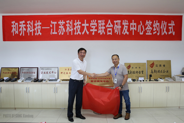 20150908P和喬科技--江蘇科技大學聯合研發中心簽約儀式 (18).jpg